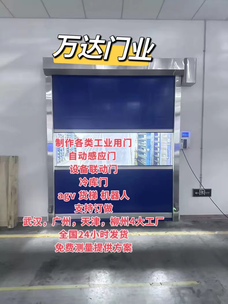 明光货梯联动PVC快速门